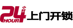 汕头开锁公司
